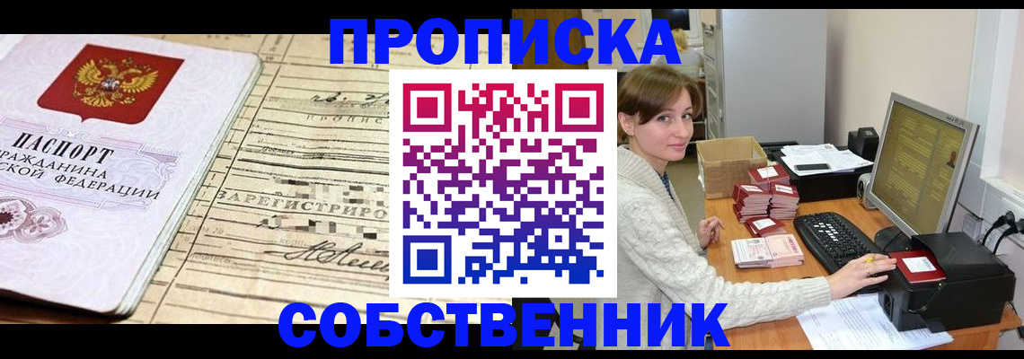 временная регистрация собственник в Верхней Пышме